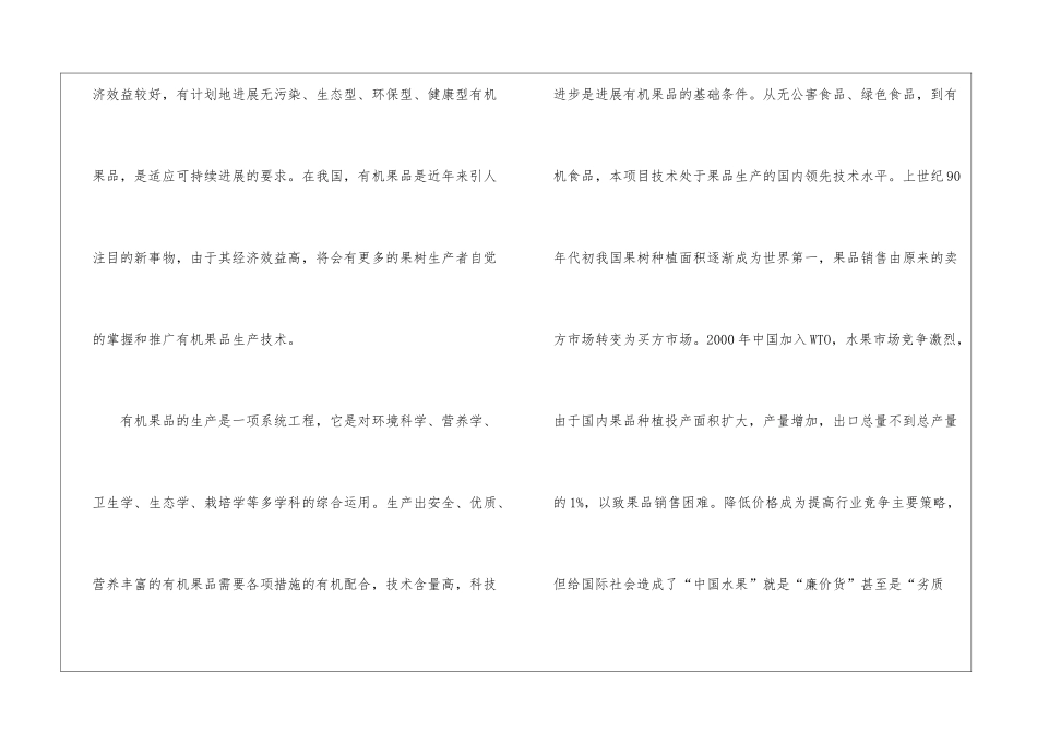 科技帮扶项目工作技术总结_第2页