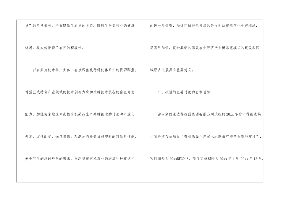 科技帮扶项目工作技术总结_第3页