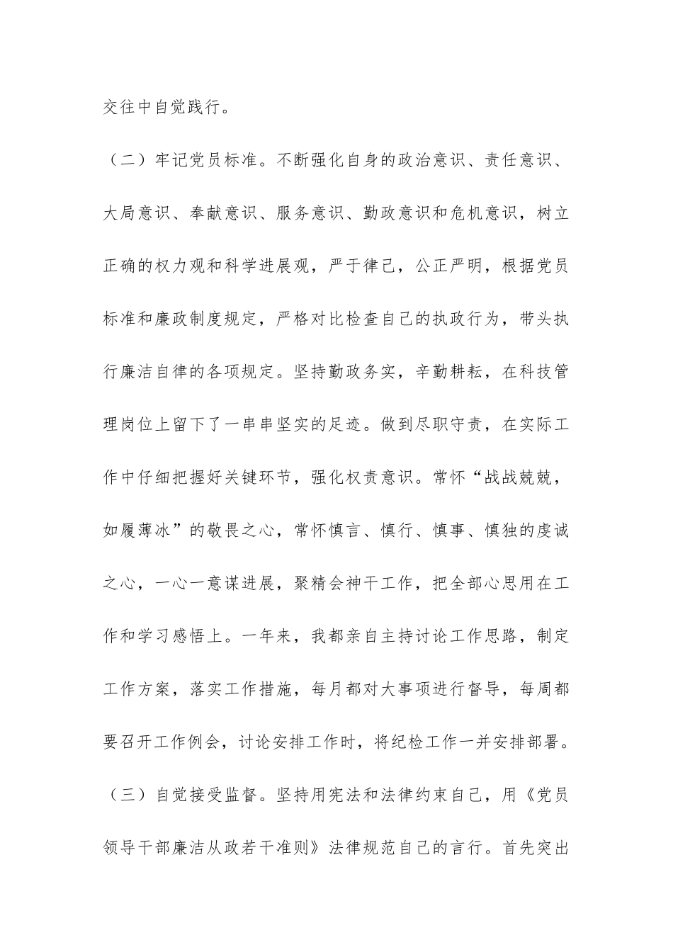 科技局廉洁从政工作总结-_第3页