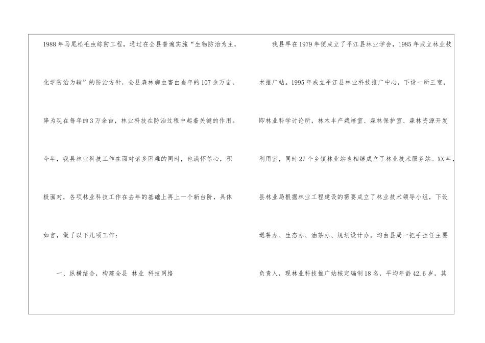 科技年终工作总结汇编七篇_第2页