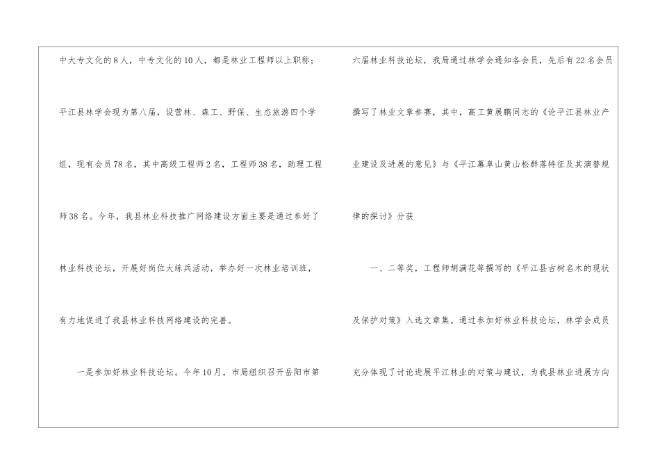 科技年终工作总结汇编七篇_第3页