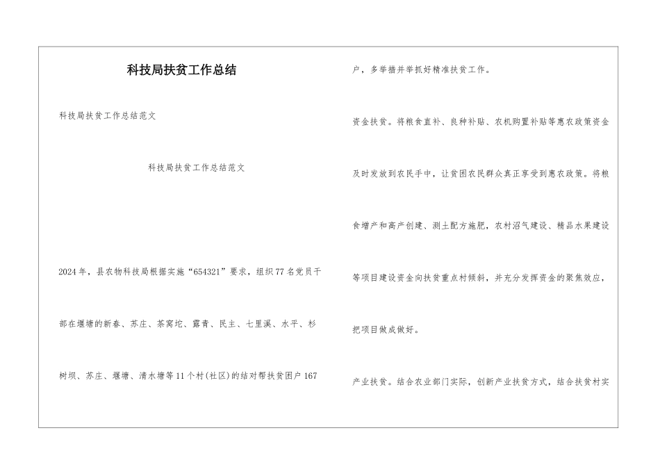 科技局扶贫工作总结_第1页