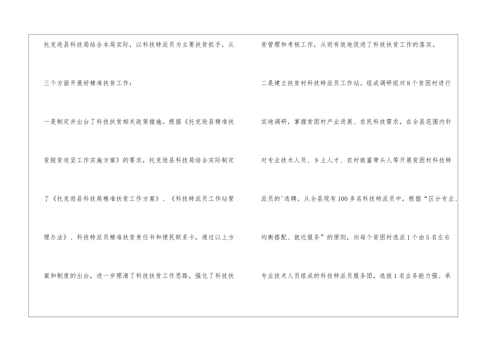 科技局扶贫工作总结_第3页