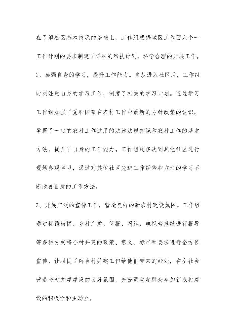 科技局驻社区工作组上半年工作总结-_第2页