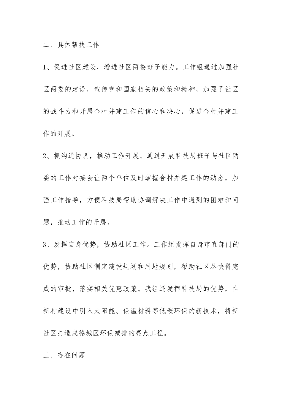 科技局驻社区工作组上半年工作总结-_第3页
