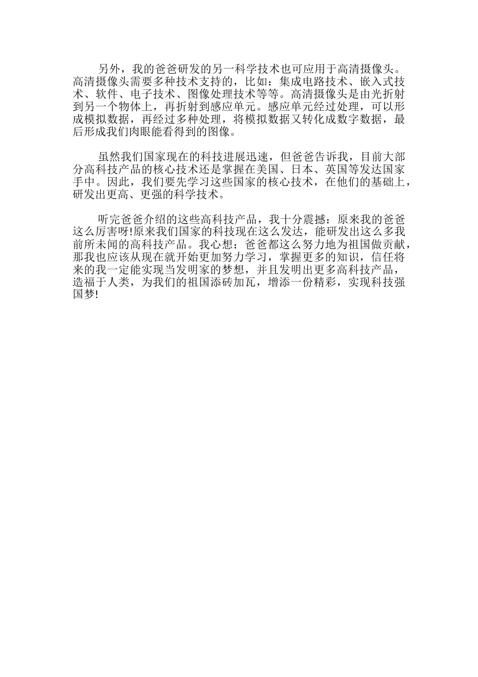 科技强国作文三篇_第3页