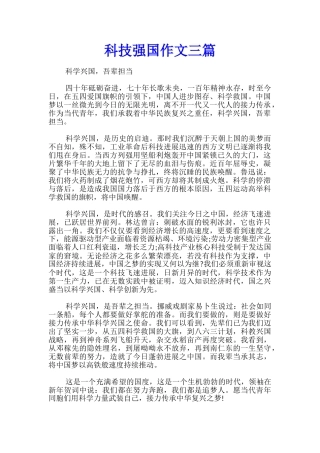 科技强国作文三篇