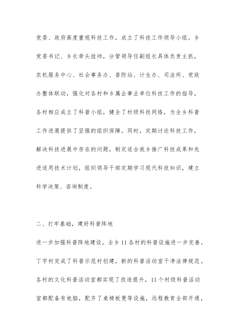 科技年终工作总结4篇-_第2页