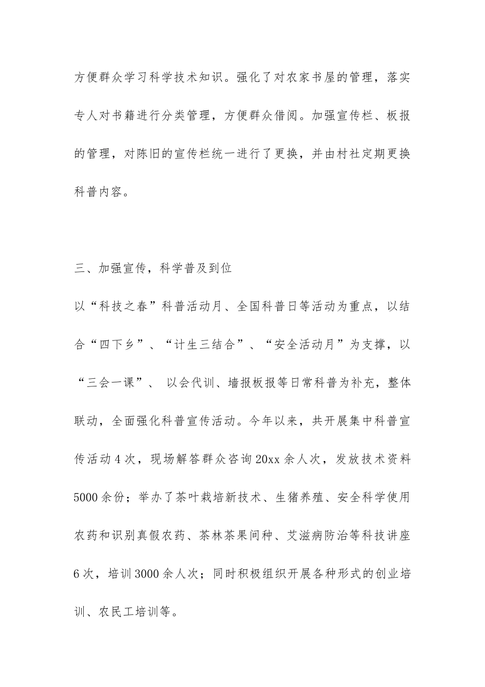 科技年终工作总结4篇-_第3页