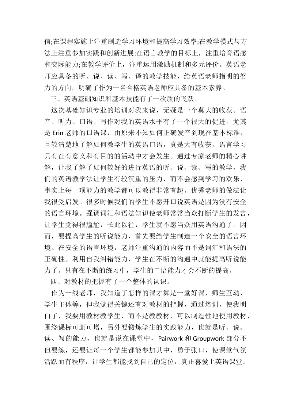 科技教师培训心得总结5篇_第2页