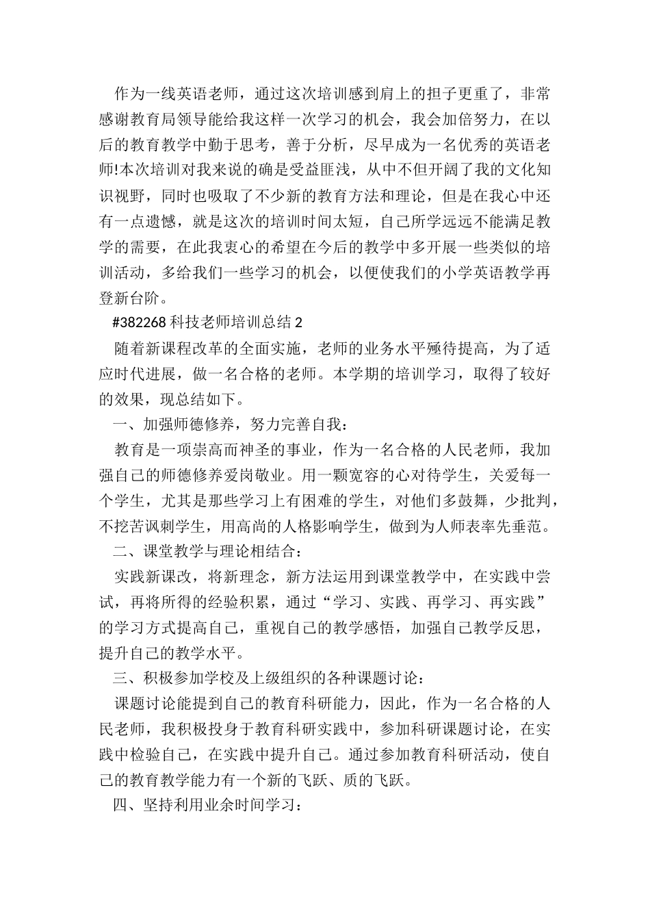 科技教师培训心得总结5篇_第3页
