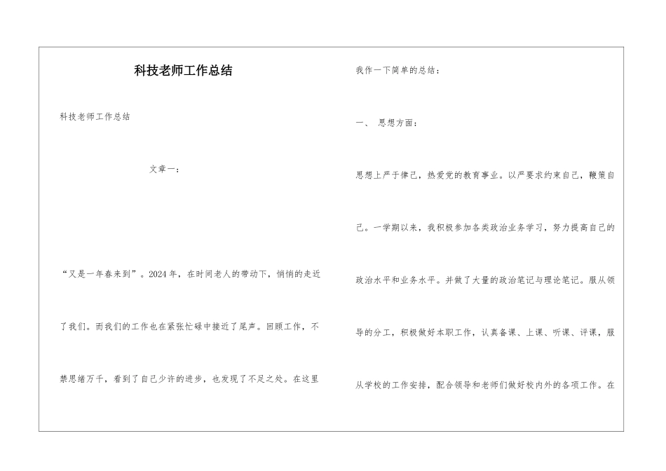 科技教师工作总结_第1页