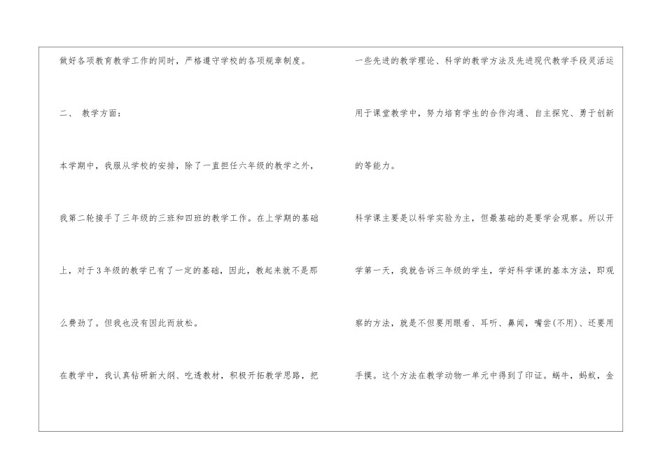 科技教师工作总结_第2页