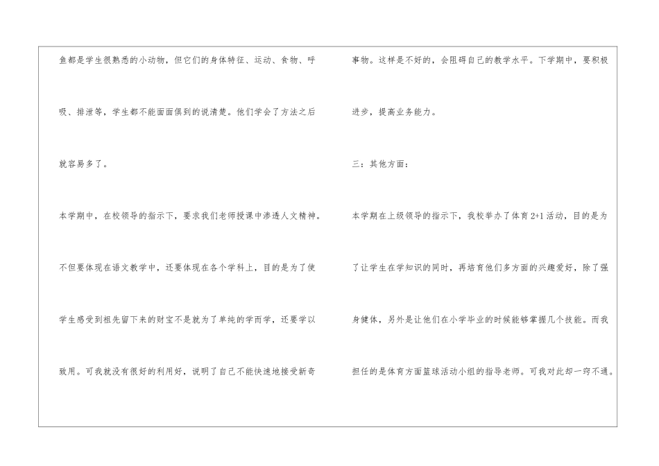 科技教师工作总结_第3页