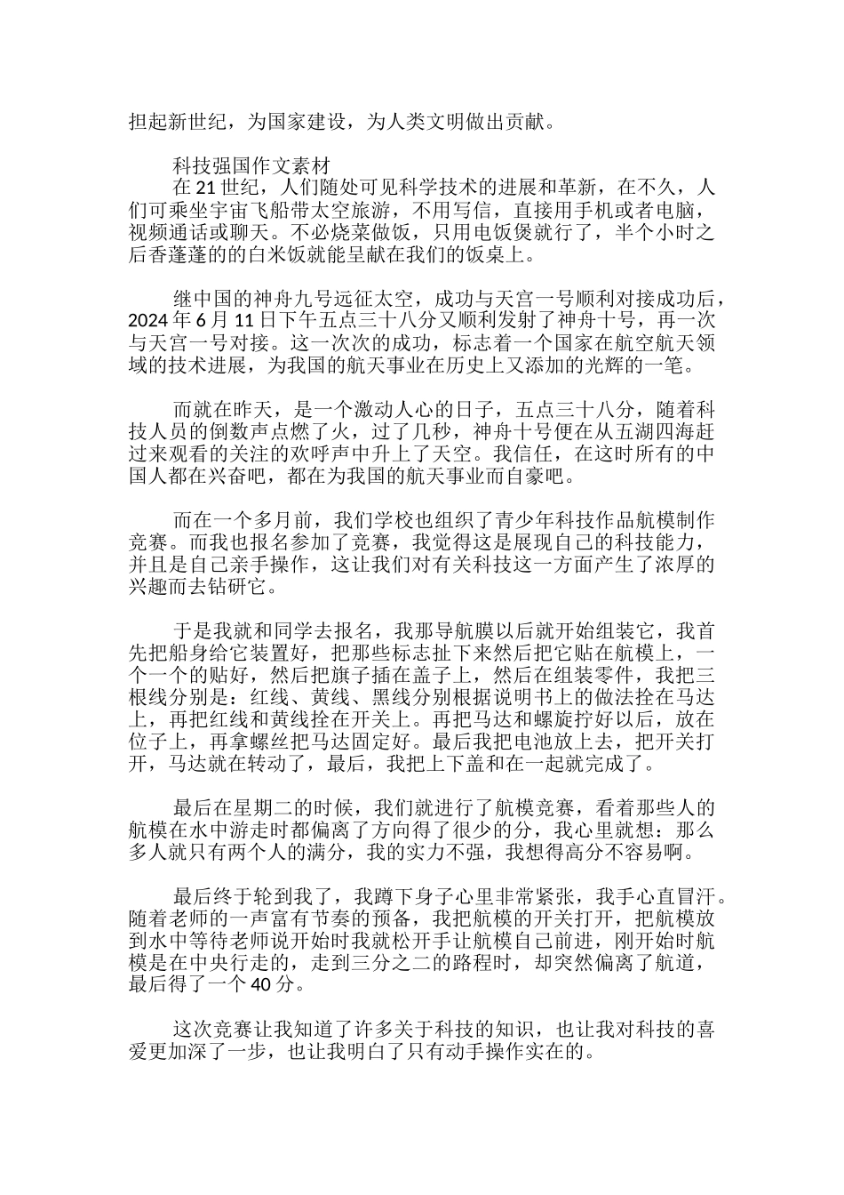 科技强国作文素材_第2页