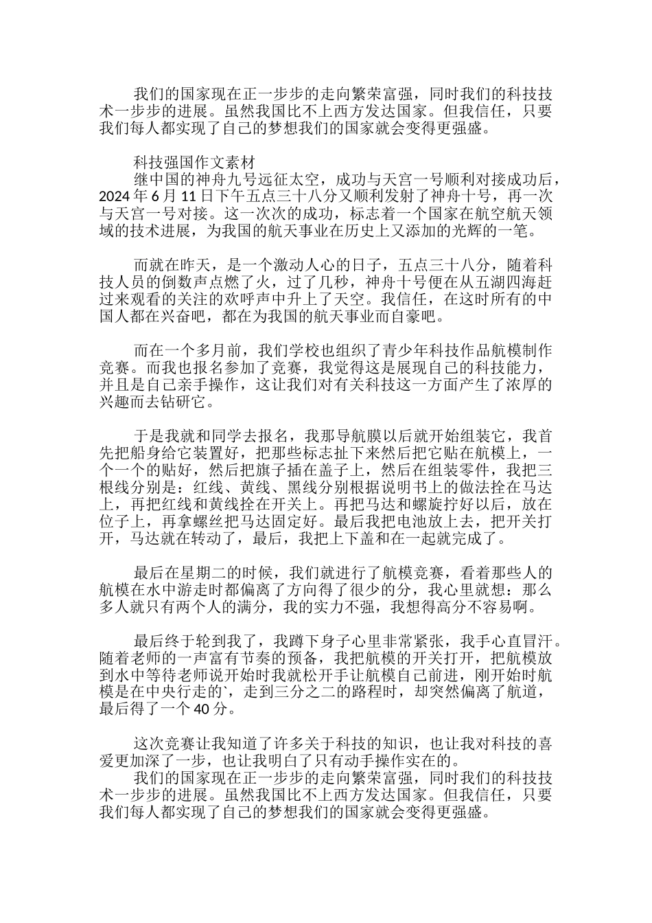科技强国作文素材_第3页
