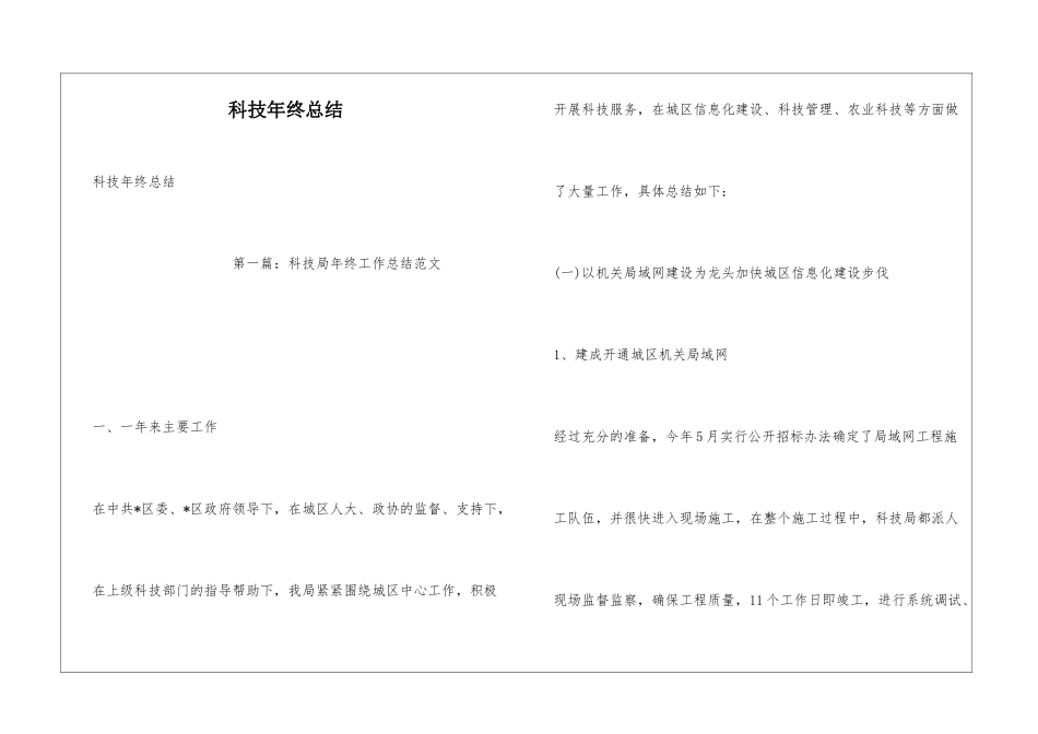 科技年终总结_第1页