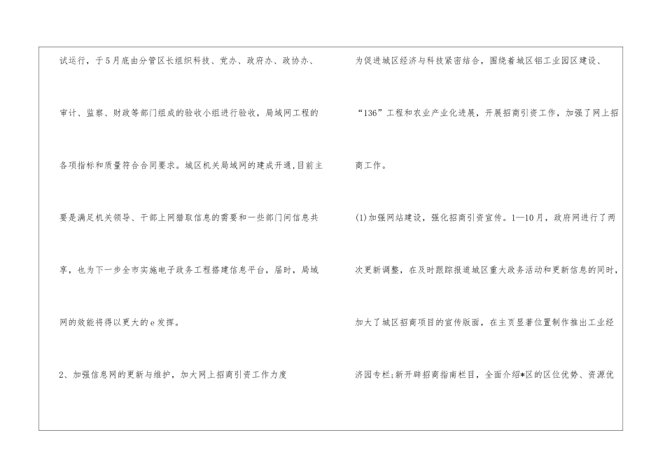 科技年终总结_第2页