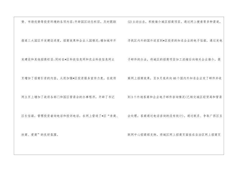 科技年终总结_第3页