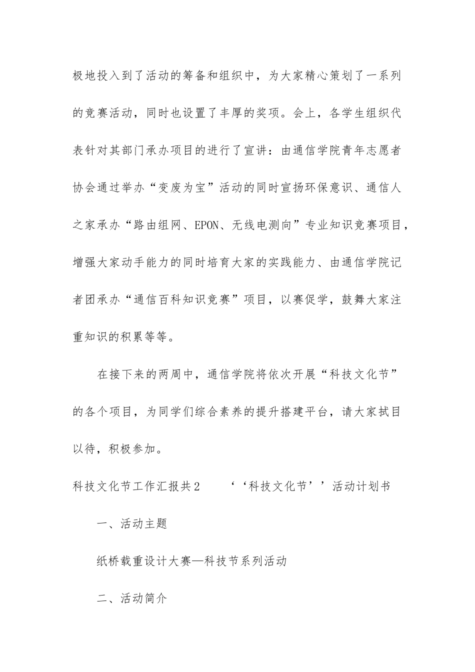 科技文化节工作汇报共3篇_第2页