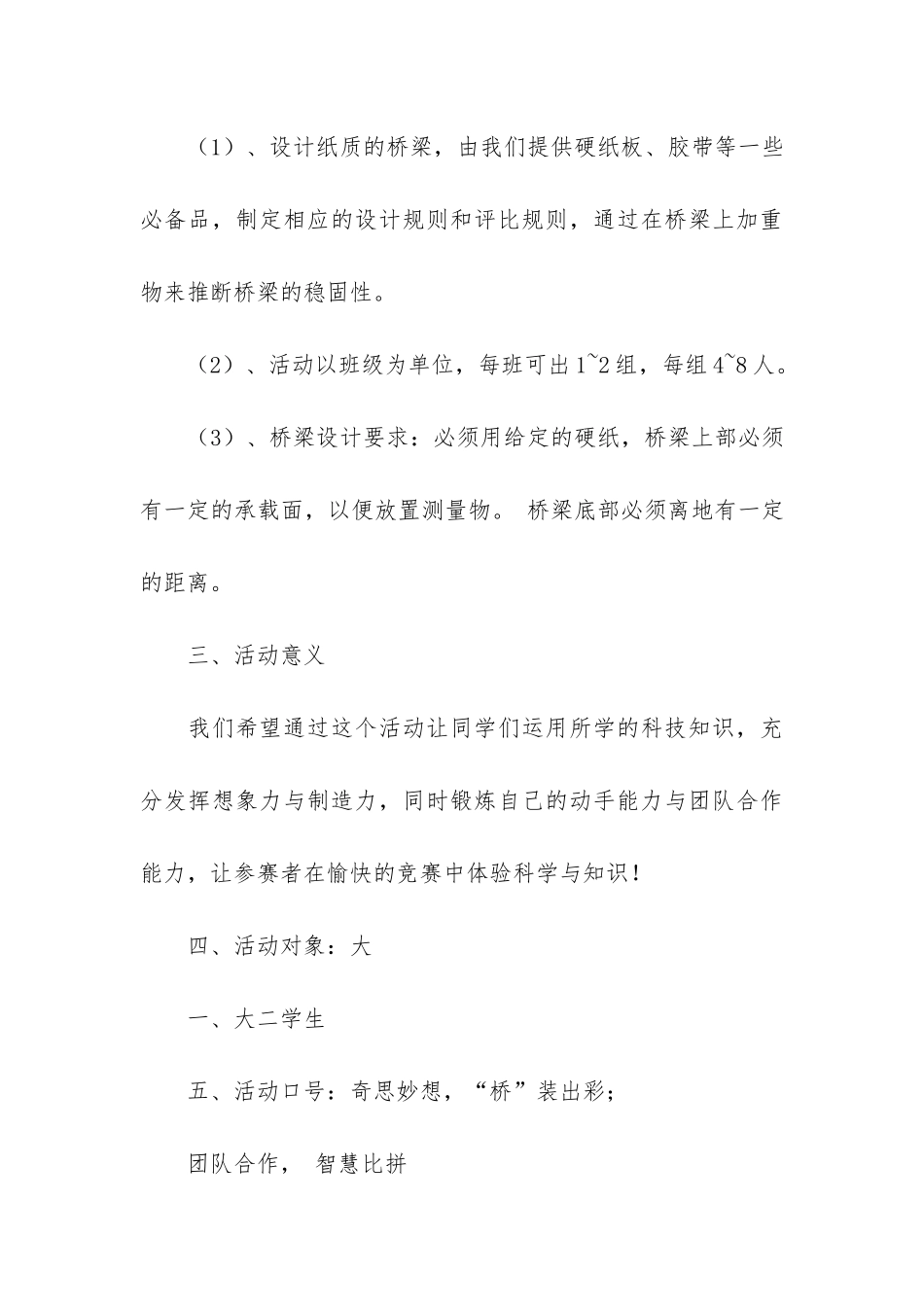 科技文化节工作汇报共3篇_第3页