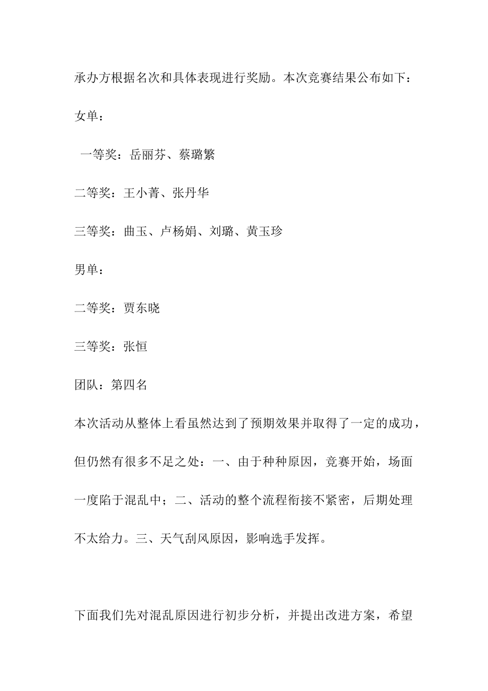 科技文化艺术节乒乓球比赛活动总结_第2页