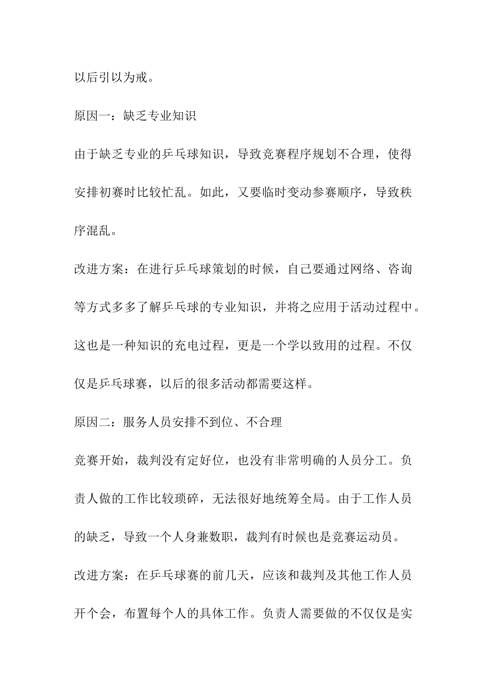 科技文化艺术节乒乓球比赛活动总结_第3页