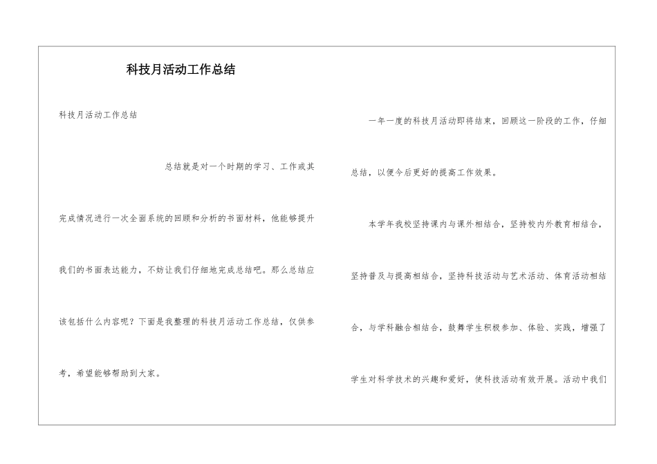 科技月活动工作总结_第1页
