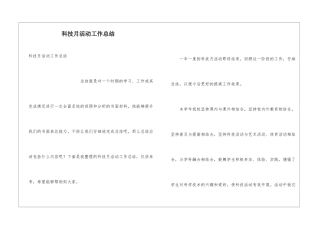 科技月活动工作总结