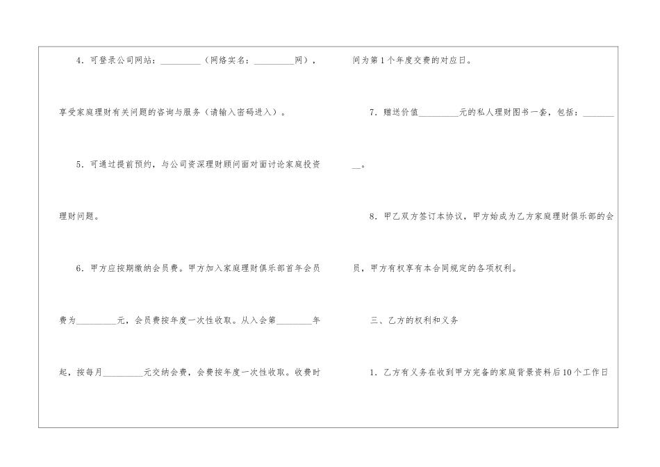 科技服务合同范本_第3页