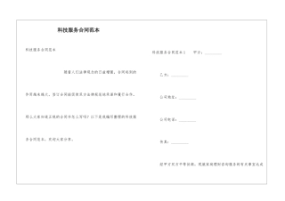 科技服务合同范本