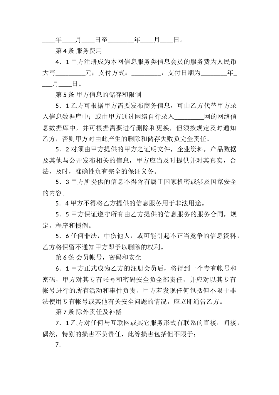 科技服务合同_第2页