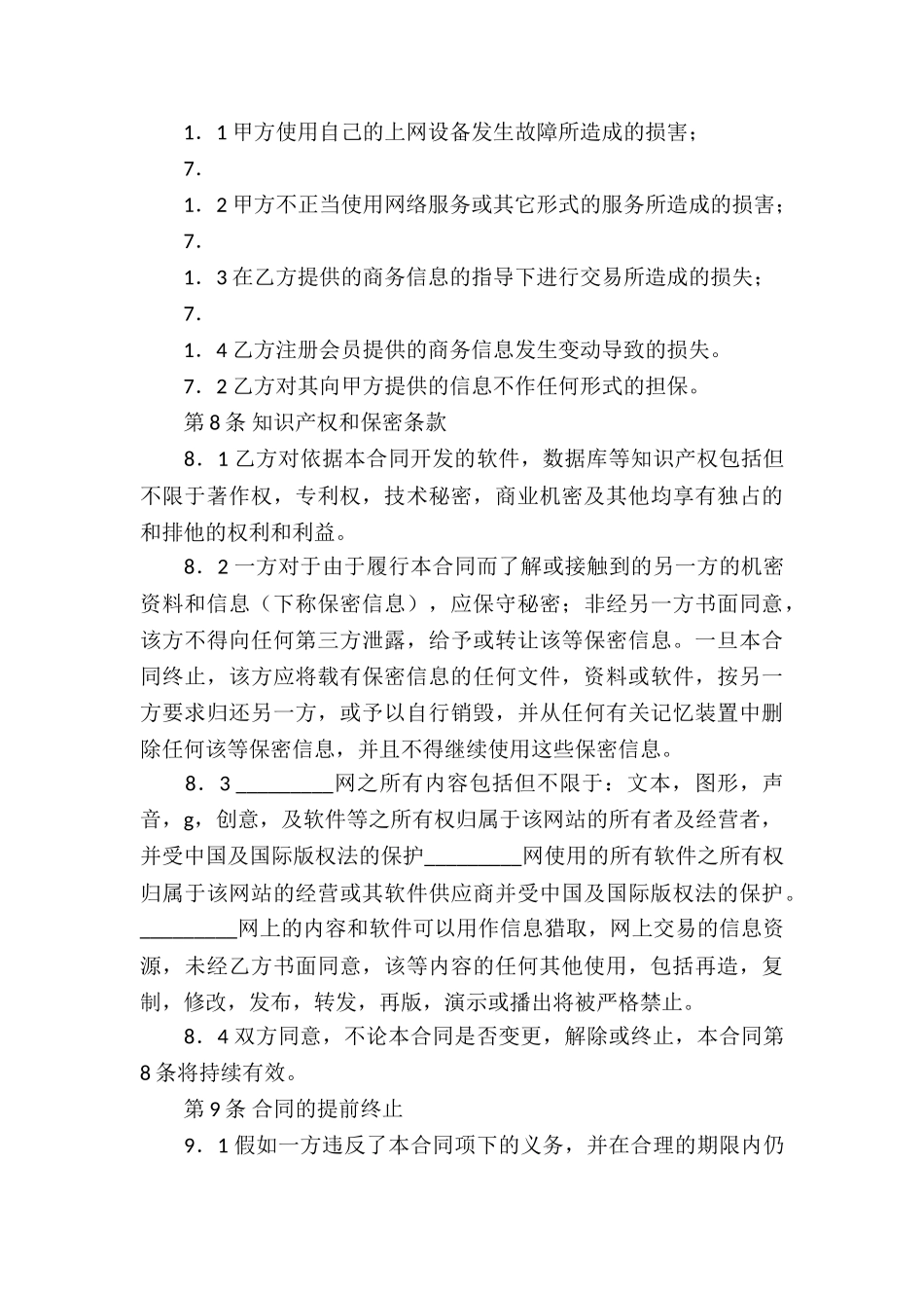 科技服务合同_第3页