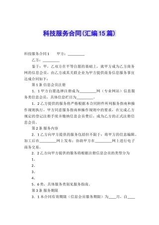 科技服务合同