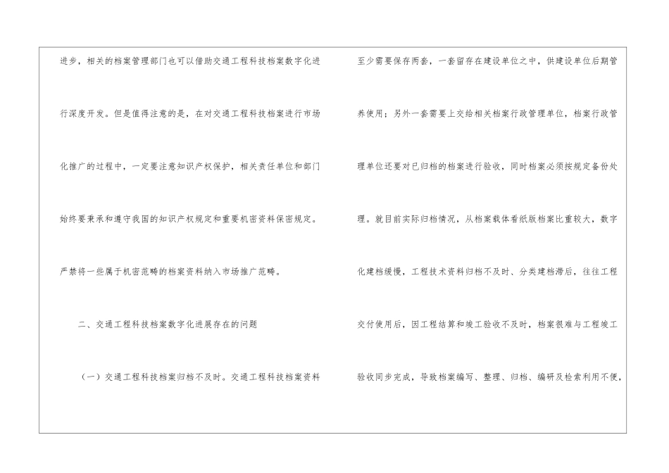 科技档案数字化管理探索_第3页