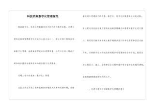 科技档案数字化管理探索