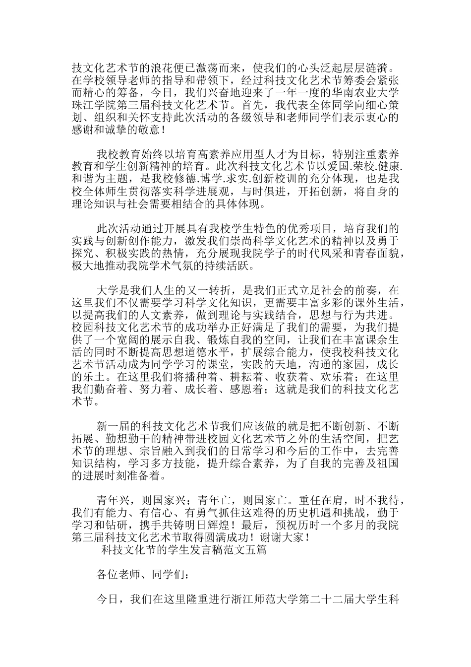 科技文化节的学生发言稿范文五篇-_第2页