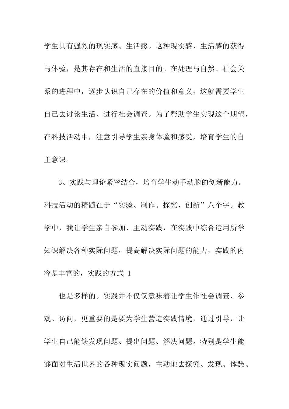 科技活动教学工作总结_第2页