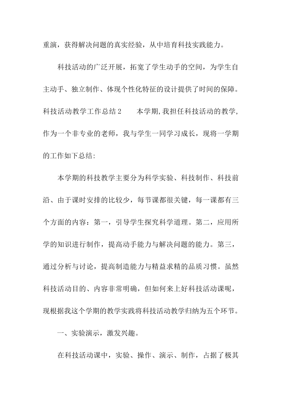 科技活动教学工作总结_第3页