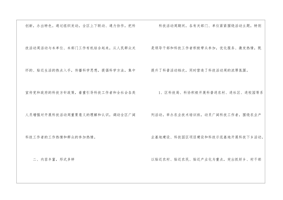 科技活动周总结优秀_第2页
