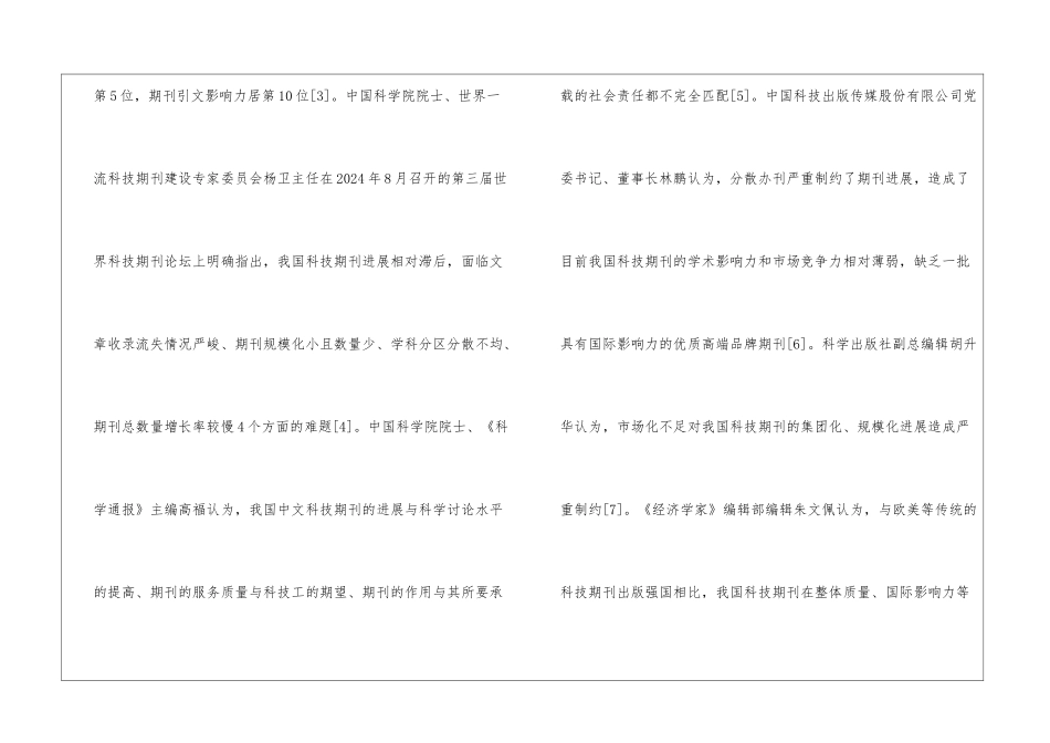 科技期刊对企业科技创新的作用_第2页