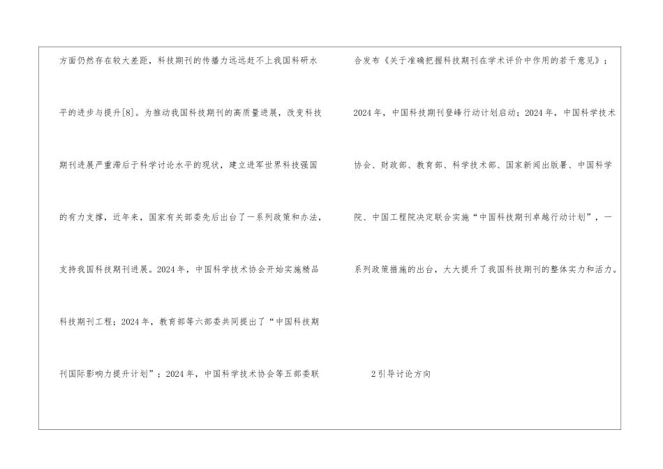 科技期刊对企业科技创新的作用_第3页