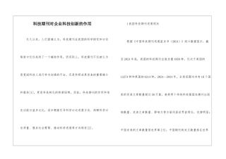 科技期刊对企业科技创新的作用
