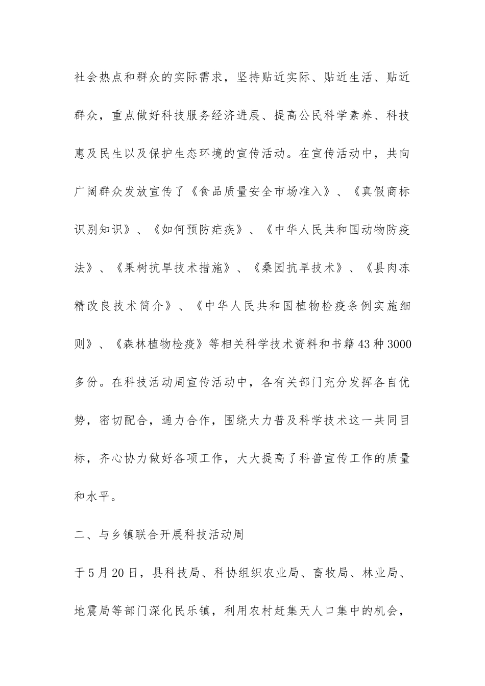 科技活动周工作总结-_第2页