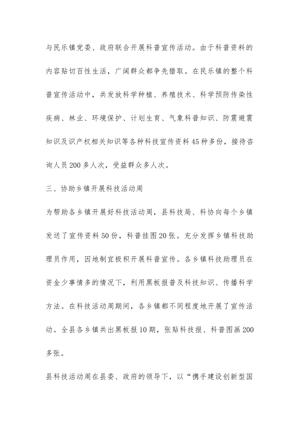 科技活动周工作总结-_第3页