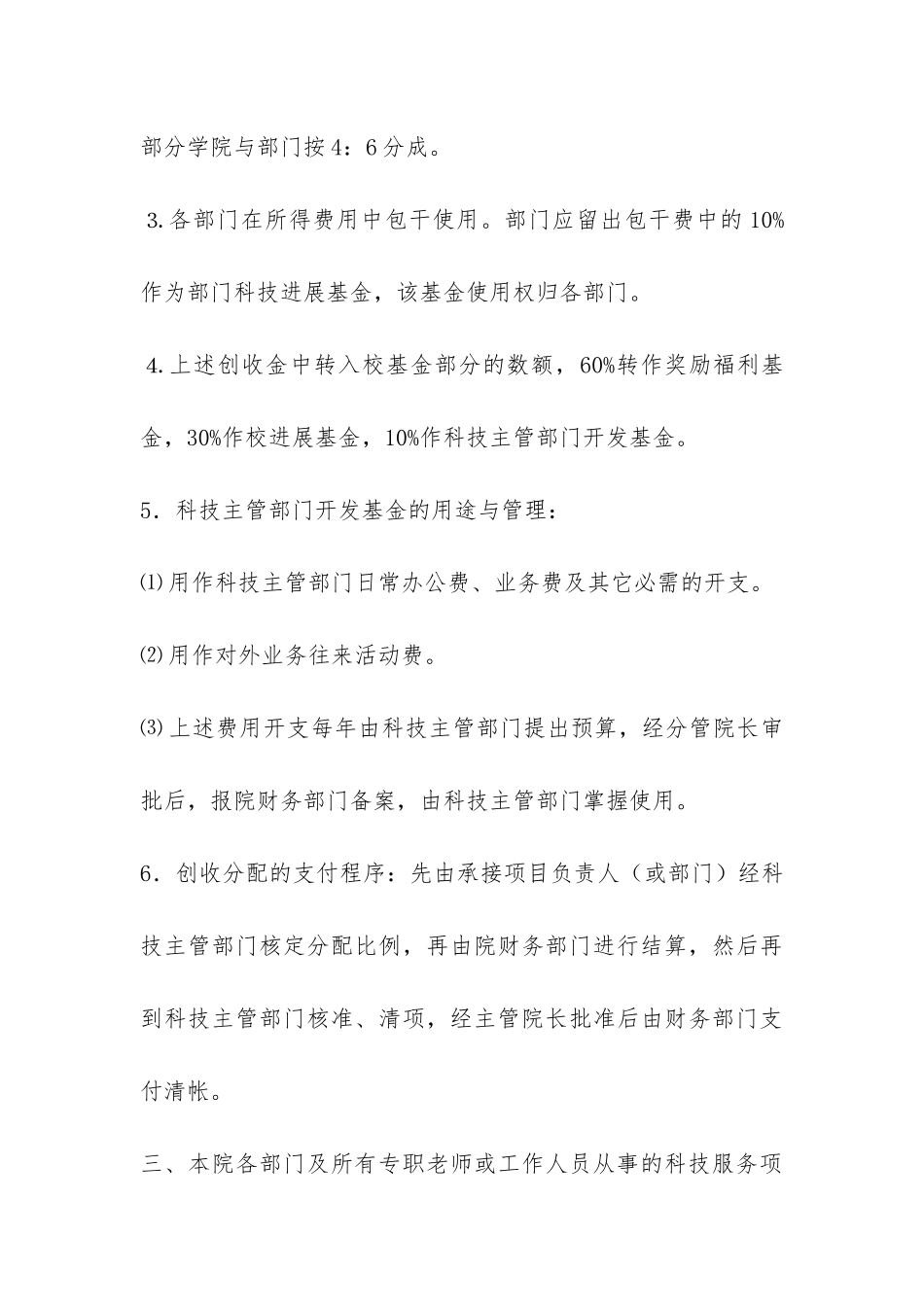 科技服务工作的管理及创收分配办法-_第3页
