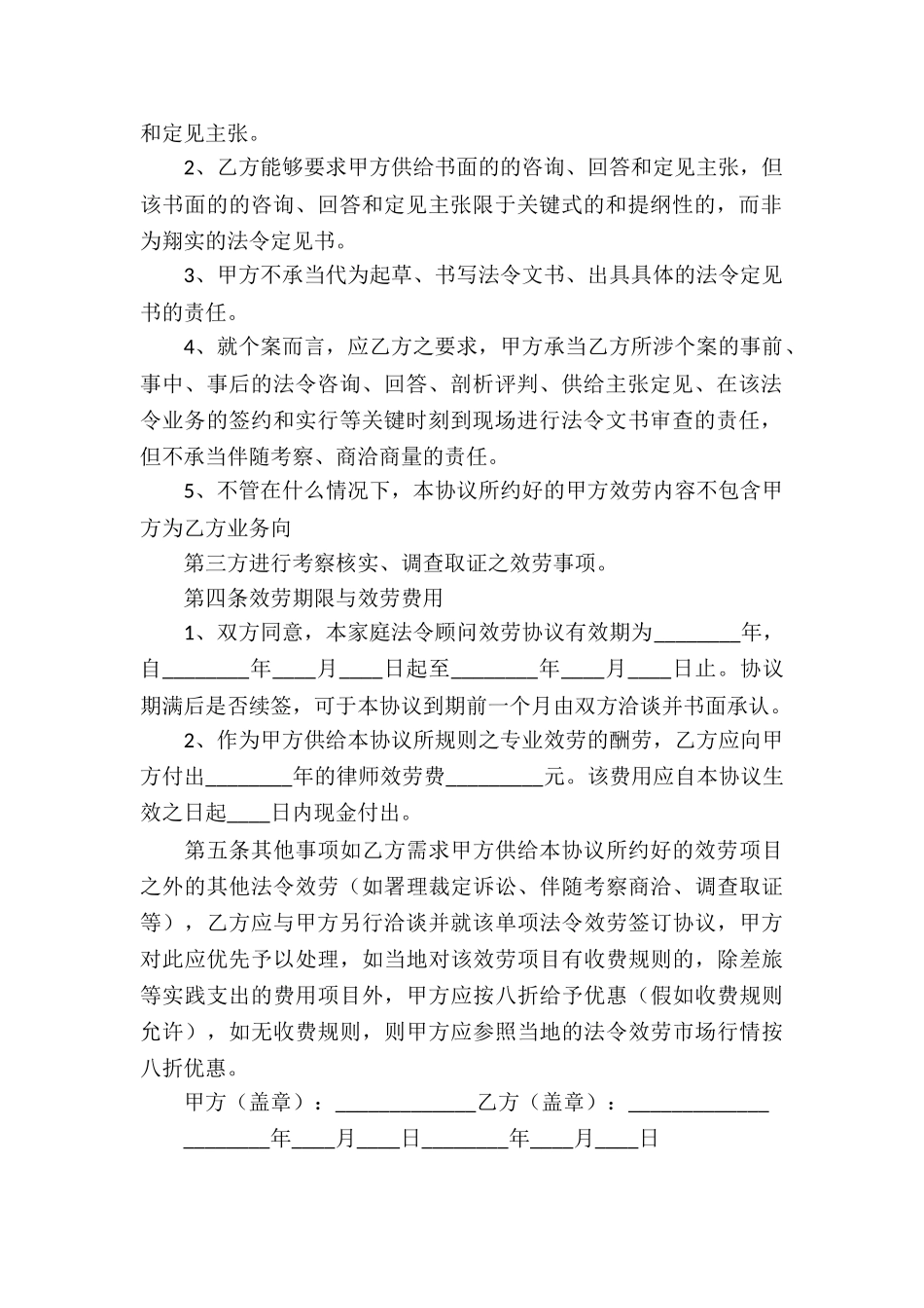 科技服务合同15篇_第2页