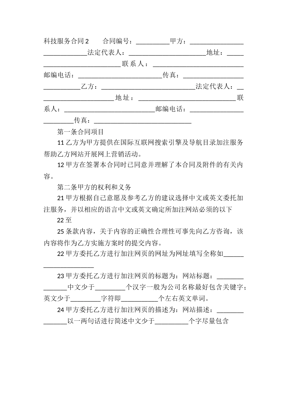 科技服务合同15篇_第3页