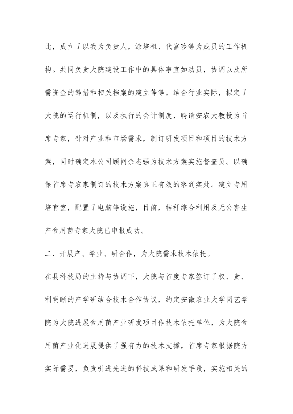 科技特派员个人工作总结-_第2页