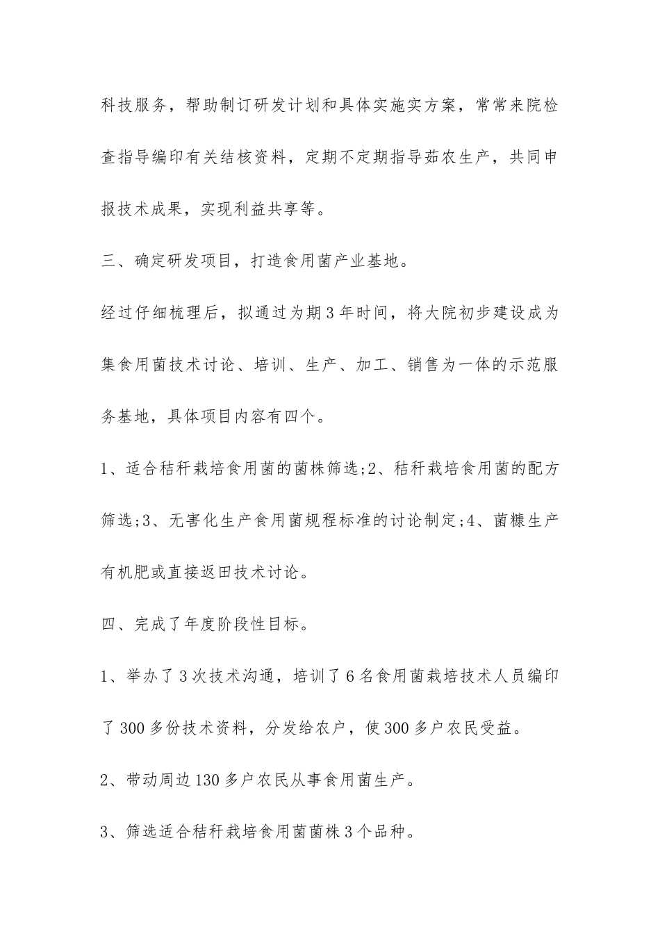 科技特派员个人工作总结-_第3页